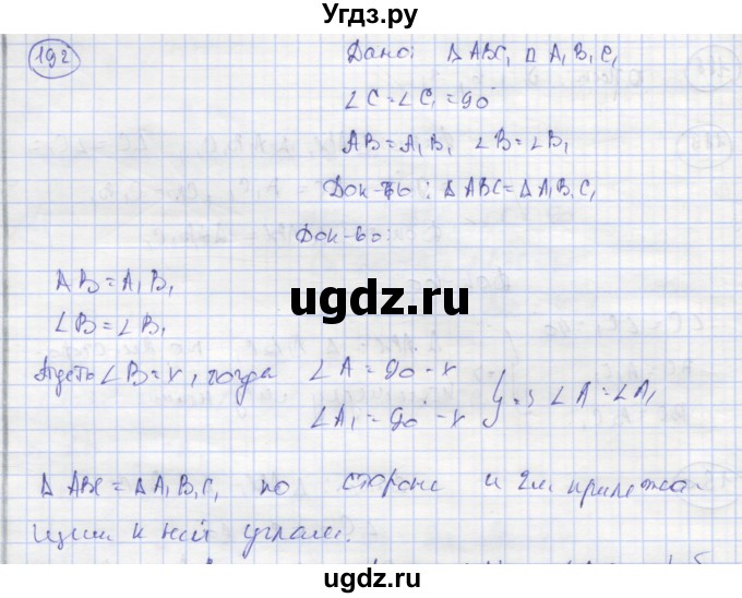 ГДЗ (Решебник) по геометрии 7 класс (рабочая тетрадь) Мищенко Т.М. / упражнение / 192