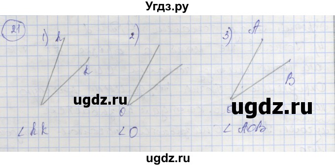 ГДЗ (Решебник) по геометрии 7 класс (рабочая тетрадь) Мищенко Т.М. / упражнение / 21