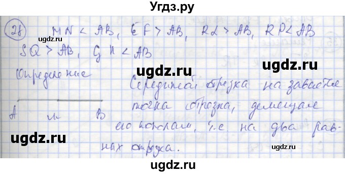 ГДЗ (Решебник) по геометрии 7 класс (рабочая тетрадь) Мищенко Т.М. / упражнение / 28