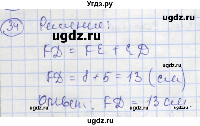 ГДЗ (Решебник) по геометрии 7 класс (рабочая тетрадь) Мищенко Т.М. / упражнение / 34