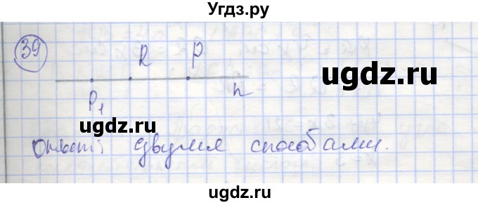 ГДЗ (Решебник) по геометрии 7 класс (рабочая тетрадь) Мищенко Т.М. / упражнение / 39