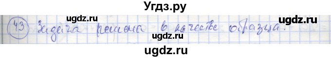 ГДЗ (Решебник) по геометрии 7 класс (рабочая тетрадь) Мищенко Т.М. / упражнение / 43
