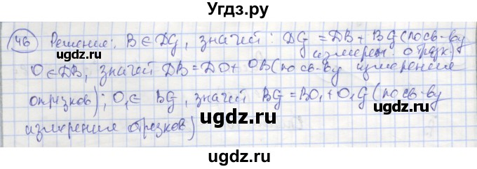 ГДЗ (Решебник) по геометрии 7 класс (рабочая тетрадь) Мищенко Т.М. / упражнение / 46