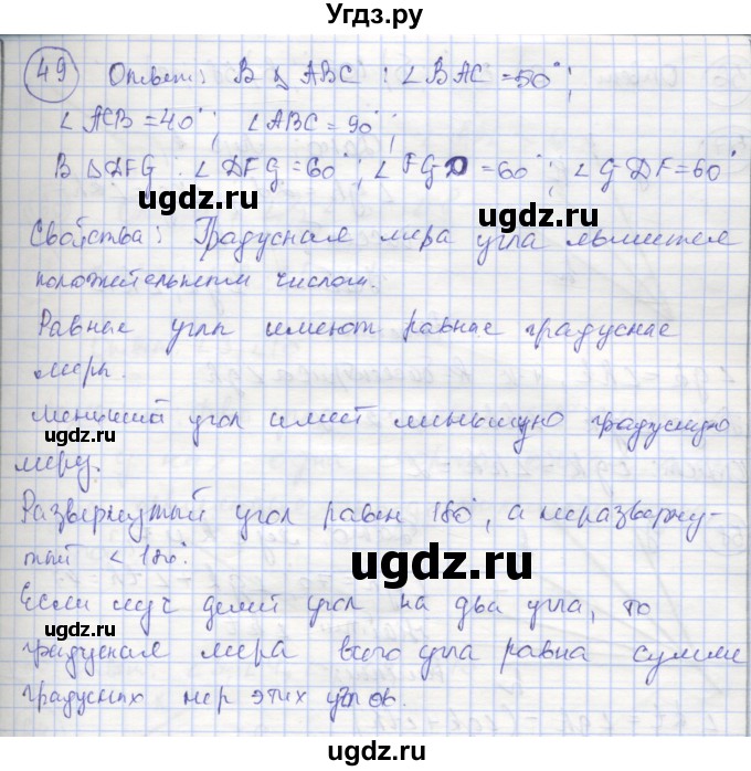 ГДЗ (Решебник) по геометрии 7 класс (рабочая тетрадь) Мищенко Т.М. / упражнение / 49