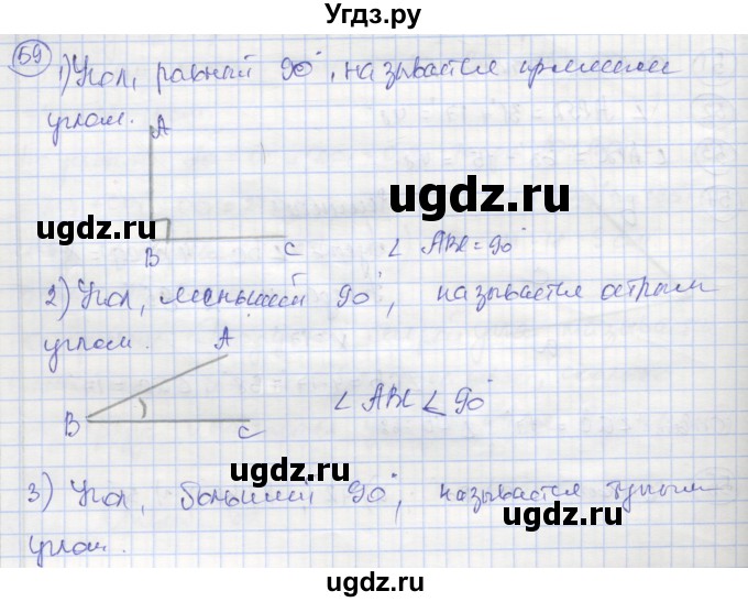 ГДЗ (Решебник) по геометрии 7 класс (рабочая тетрадь) Мищенко Т.М. / упражнение / 59