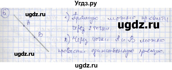 ГДЗ (Решебник) по геометрии 7 класс (рабочая тетрадь) Мищенко Т.М. / упражнение / 6