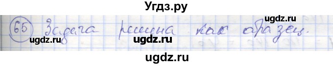 ГДЗ (Решебник) по геометрии 7 класс (рабочая тетрадь) Мищенко Т.М. / упражнение / 65