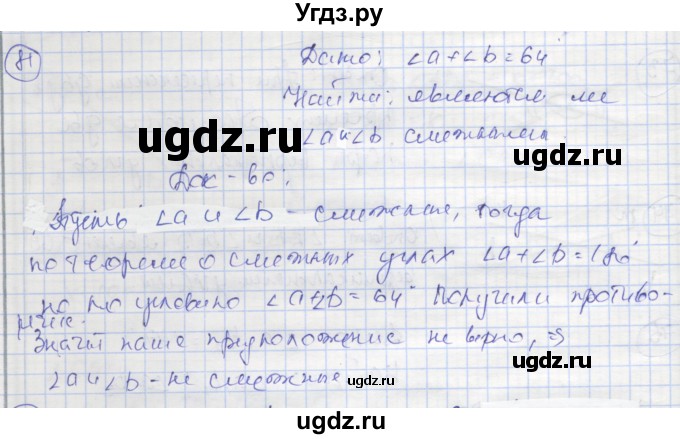 ГДЗ (Решебник) по геометрии 7 класс (рабочая тетрадь) Мищенко Т.М. / упражнение / 81