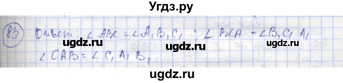 ГДЗ (Решебник) по геометрии 7 класс (рабочая тетрадь) Мищенко Т.М. / упражнение / 83