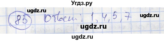 ГДЗ (Решебник) по геометрии 7 класс (рабочая тетрадь) Мищенко Т.М. / упражнение / 85