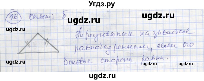 ГДЗ (Решебник) по геометрии 7 класс (рабочая тетрадь) Мищенко Т.М. / упражнение / 96