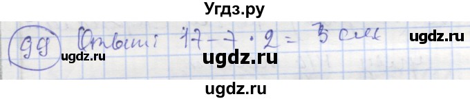 ГДЗ (Решебник) по геометрии 7 класс (рабочая тетрадь) Мищенко Т.М. / упражнение / 99