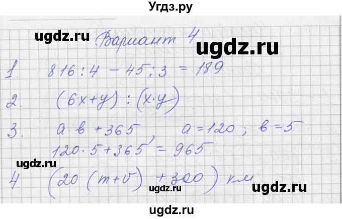 ГДЗ (Решебник) по математике 5 класс (дидактические материалы ) Рудницкая В.Н. / страница номер / 10(продолжение 2)