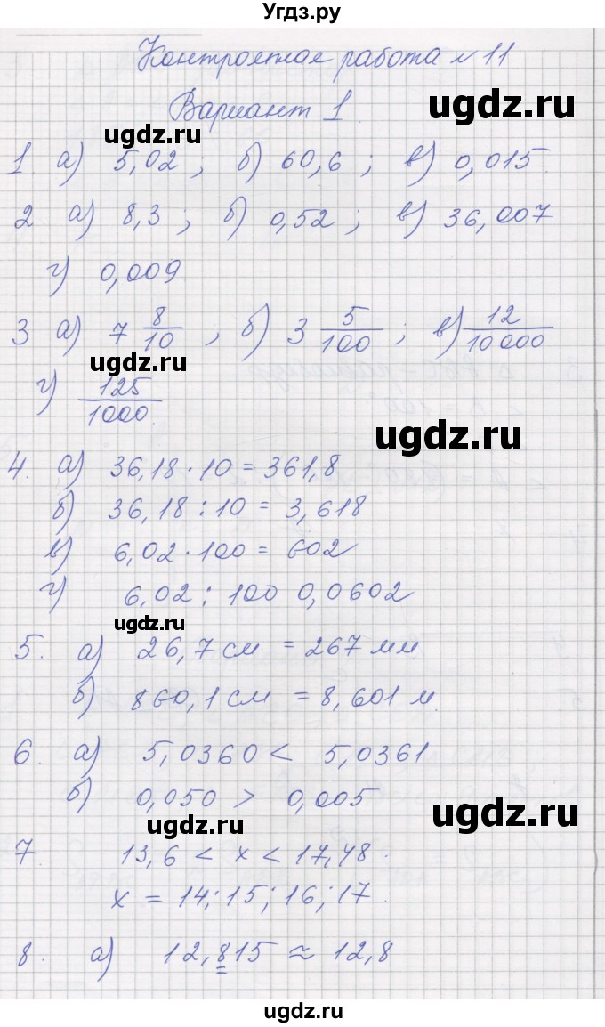 ГДЗ (Решебник) по математике 5 класс (дидактические материалы ) Рудницкая В.Н. / страница номер / 115