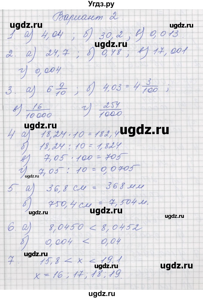 ГДЗ (Решебник) по математике 5 класс (дидактические материалы ) Рудницкая В.Н. / страница номер / 116