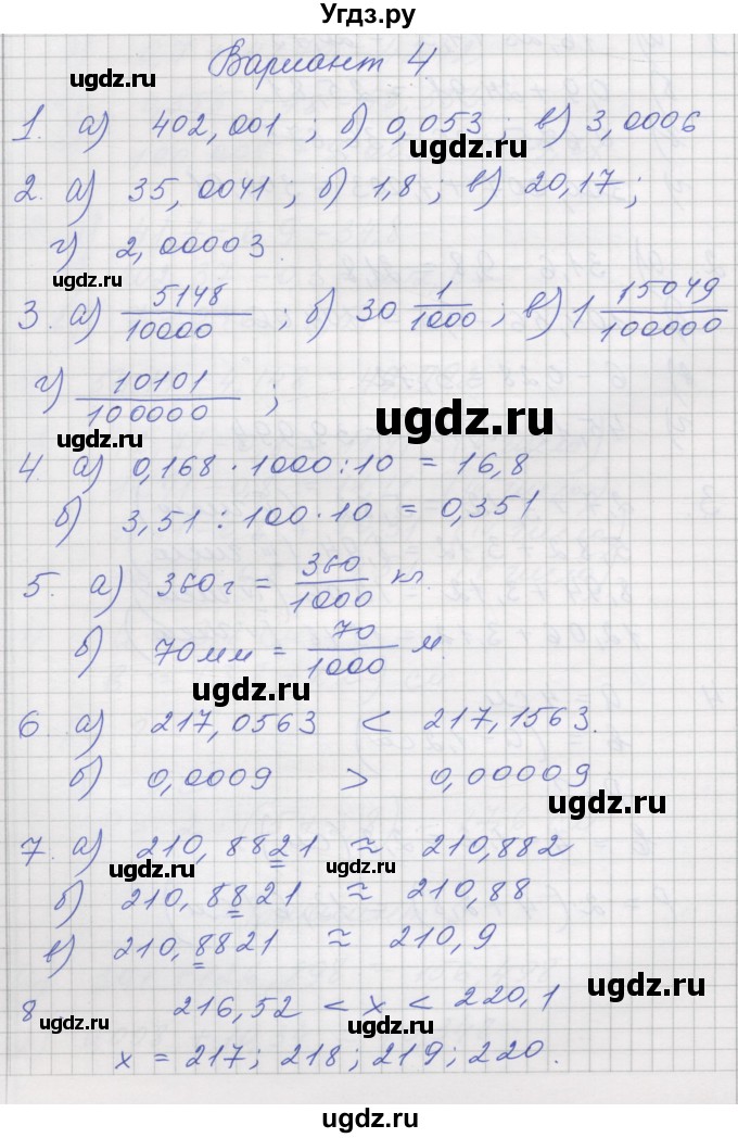 ГДЗ (Решебник) по математике 5 класс (дидактические материалы ) Рудницкая В.Н. / страница номер / 118