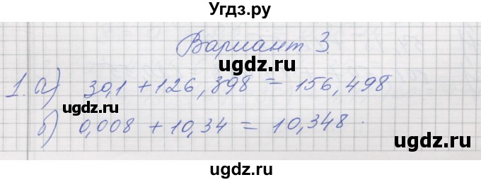 ГДЗ (Решебник) по математике 5 класс (дидактические материалы ) Рудницкая В.Н. / страница номер / 120