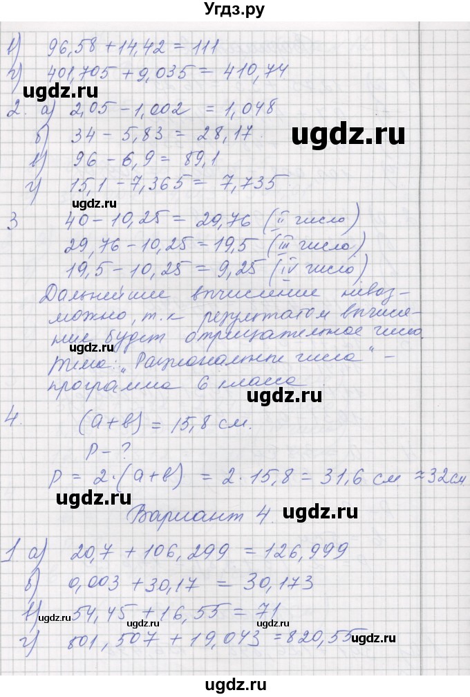 ГДЗ (Решебник) по математике 5 класс (дидактические материалы ) Рудницкая В.Н. / страница номер / 120(продолжение 2)