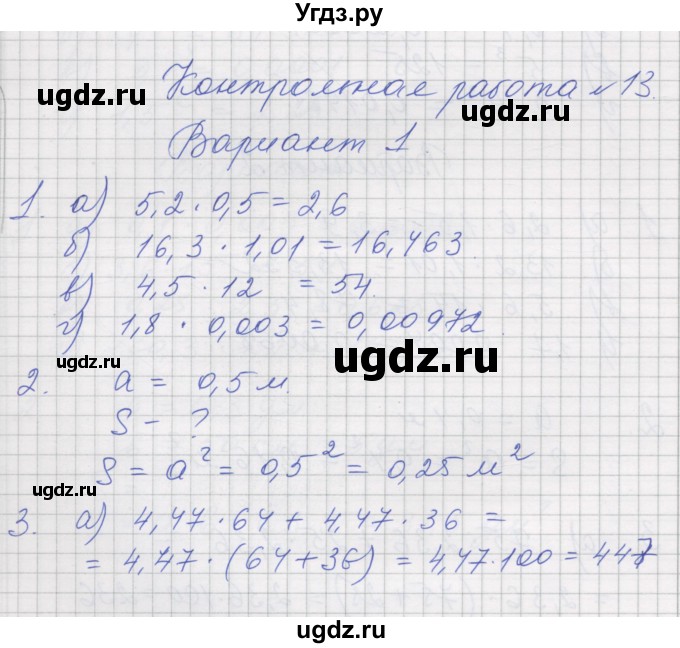 ГДЗ (Решебник) по математике 5 класс (дидактические материалы ) Рудницкая В.Н. / страница номер / 121