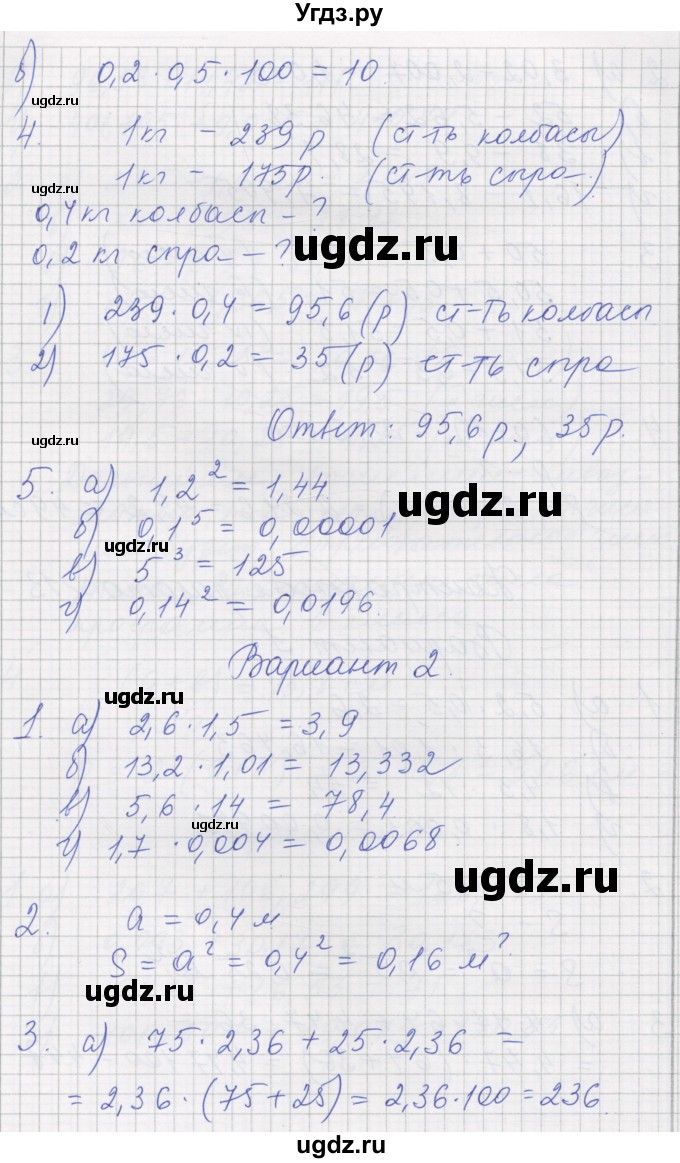 ГДЗ (Решебник) по математике 5 класс (дидактические материалы ) Рудницкая В.Н. / страница номер / 121(продолжение 2)