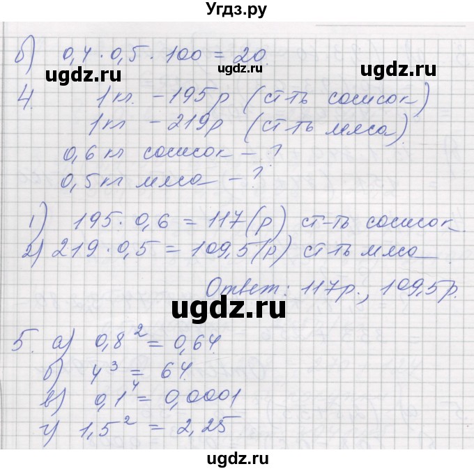 ГДЗ (Решебник) по математике 5 класс (дидактические материалы ) Рудницкая В.Н. / страница номер / 121(продолжение 3)