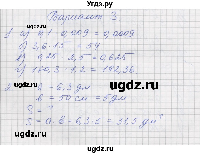 ГДЗ (Решебник) по математике 5 класс (дидактические материалы ) Рудницкая В.Н. / страница номер / 122