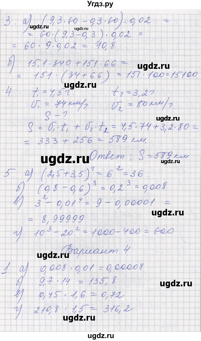 ГДЗ (Решебник) по математике 5 класс (дидактические материалы ) Рудницкая В.Н. / страница номер / 122(продолжение 2)