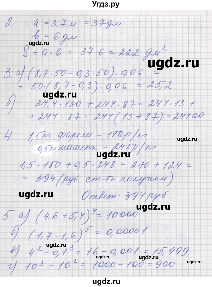 ГДЗ (Решебник) по математике 5 класс (дидактические материалы ) Рудницкая В.Н. / страница номер / 122(продолжение 3)