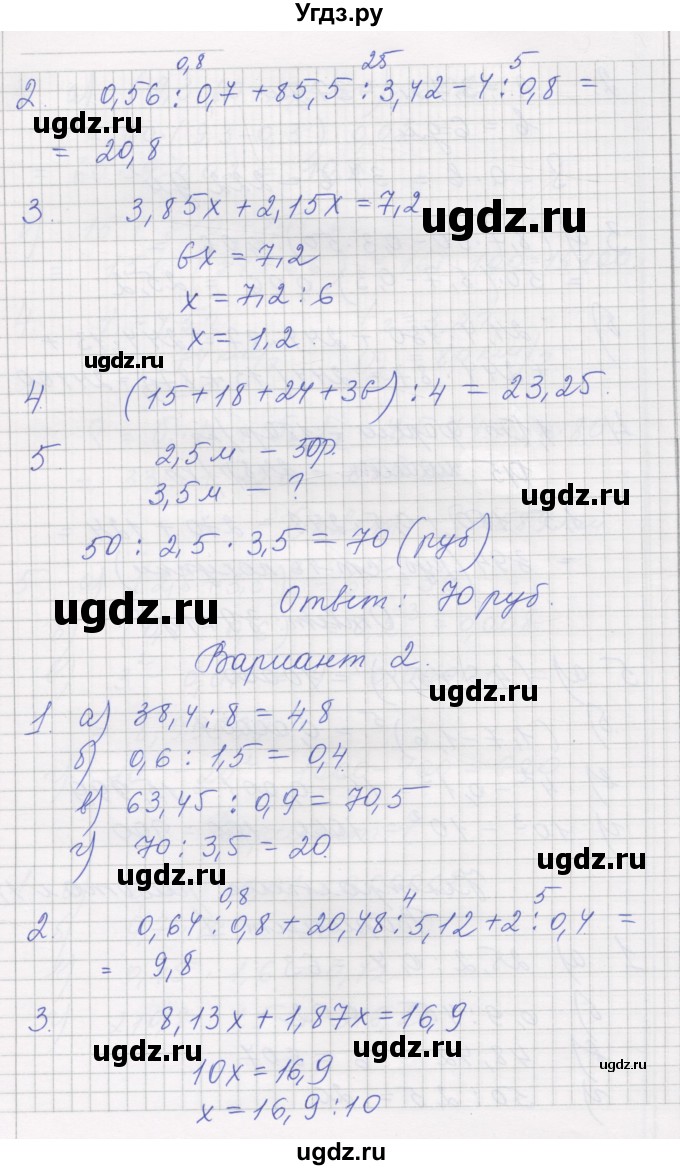 ГДЗ (Решебник) по математике 5 класс (дидактические материалы ) Рудницкая В.Н. / страница номер / 123(продолжение 2)