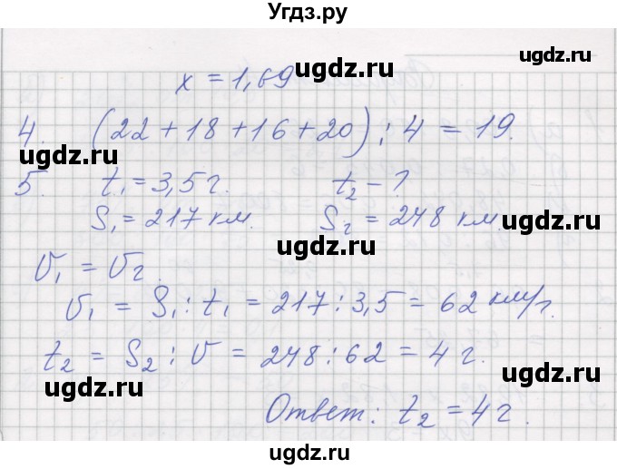 ГДЗ (Решебник) по математике 5 класс (дидактические материалы ) Рудницкая В.Н. / страница номер / 123(продолжение 3)