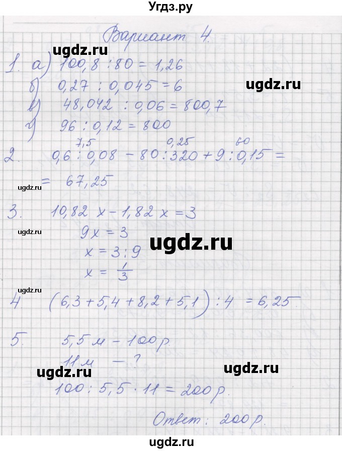 ГДЗ (Решебник) по математике 5 класс (дидактические материалы ) Рудницкая В.Н. / страница номер / 124(продолжение 2)
