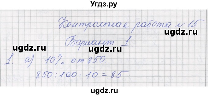 ГДЗ (Решебник) по математике 5 класс (дидактические материалы ) Рудницкая В.Н. / страница номер / 125