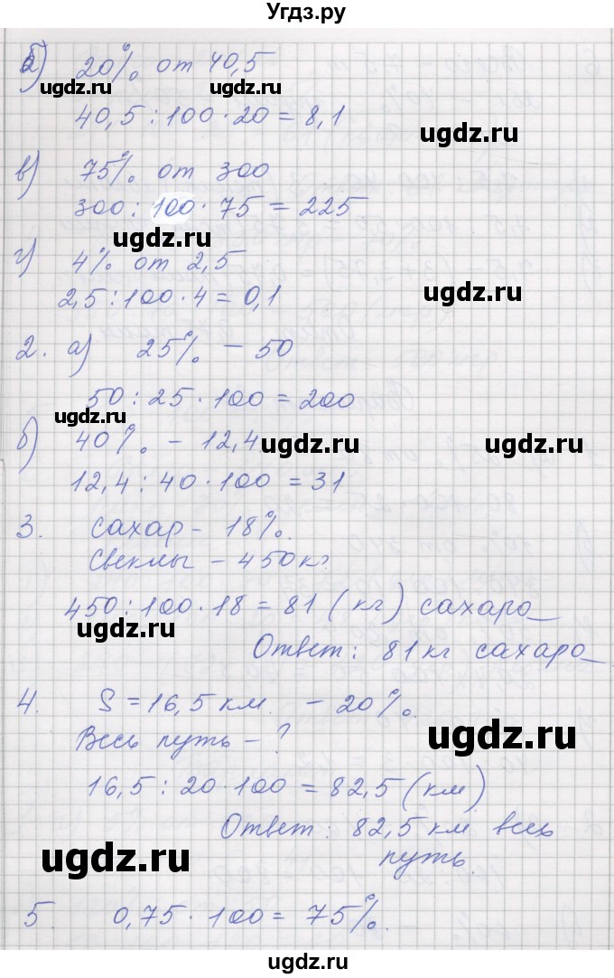 ГДЗ (Решебник) по математике 5 класс (дидактические материалы ) Рудницкая В.Н. / страница номер / 125(продолжение 2)