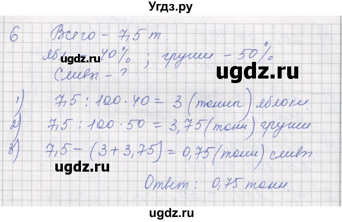 ГДЗ (Решебник) по математике 5 класс (дидактические материалы ) Рудницкая В.Н. / страница номер / 125(продолжение 3)