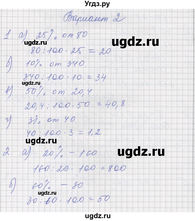 ГДЗ (Решебник) по математике 5 класс (дидактические материалы ) Рудницкая В.Н. / страница номер / 126