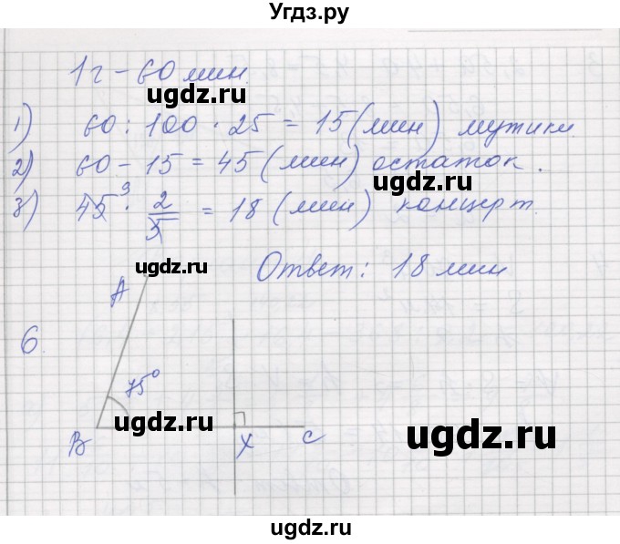 ГДЗ (Решебник) по математике 5 класс (дидактические материалы ) Рудницкая В.Н. / страница номер / 130(продолжение 2)