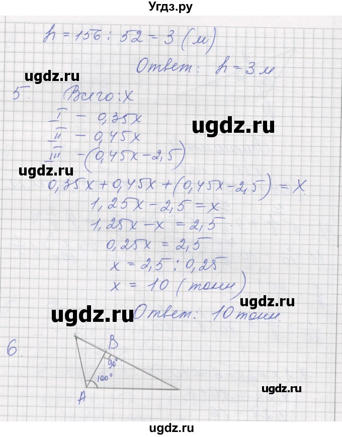 ГДЗ (Решебник) по математике 5 класс (дидактические материалы ) Рудницкая В.Н. / страница номер / 132(продолжение 2)