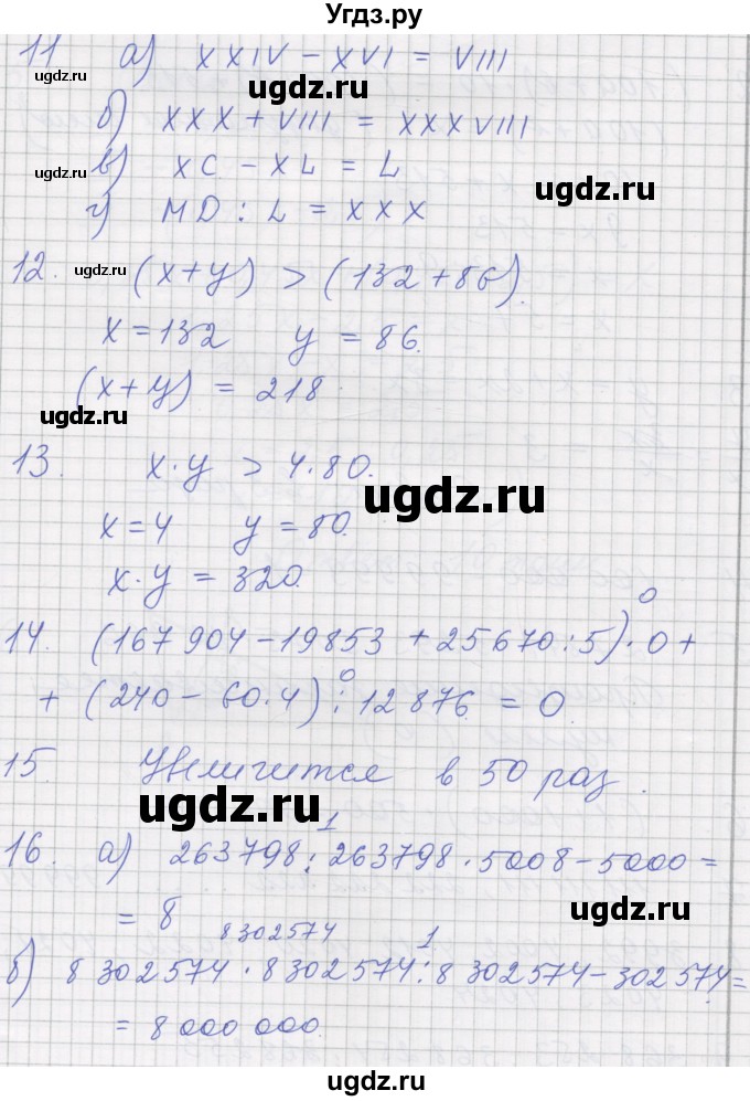 ГДЗ (Решебник) по математике 5 класс (дидактические материалы ) Рудницкая В.Н. / страница номер / 134