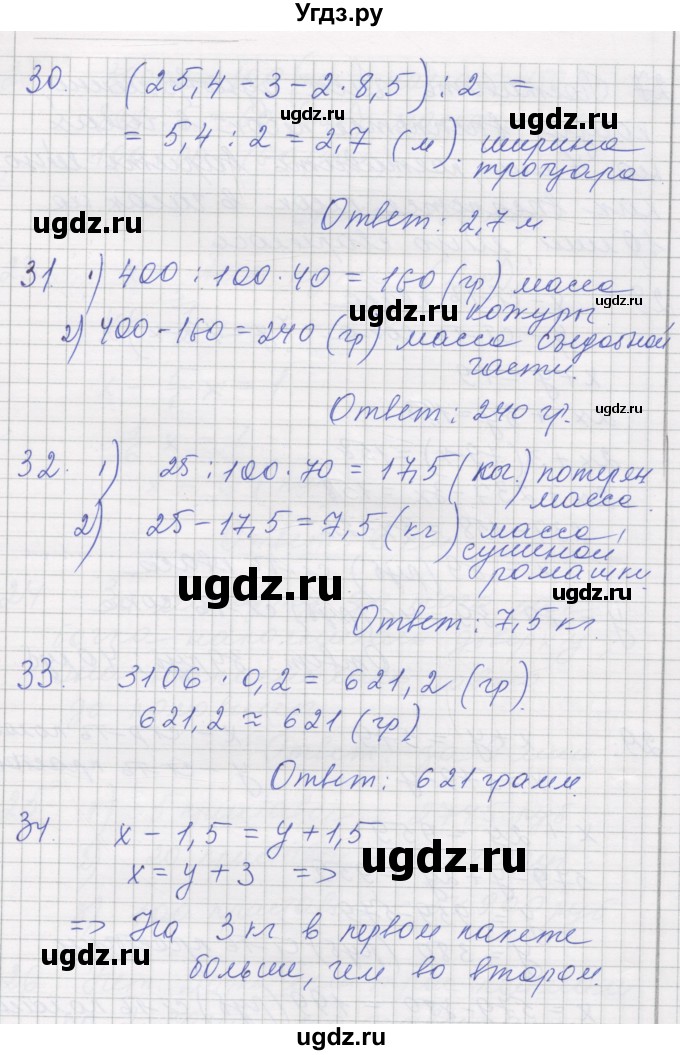 ГДЗ (Решебник) по математике 5 класс (дидактические материалы ) Рудницкая В.Н. / страница номер / 136(продолжение 2)