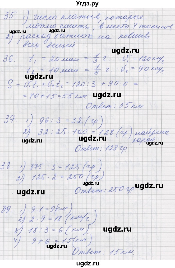 ГДЗ (Решебник) по математике 5 класс (дидактические материалы ) Рудницкая В.Н. / страница номер / 137