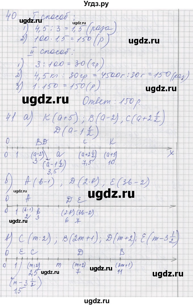 ГДЗ (Решебник) по математике 5 класс (дидактические материалы ) Рудницкая В.Н. / страница номер / 137(продолжение 2)