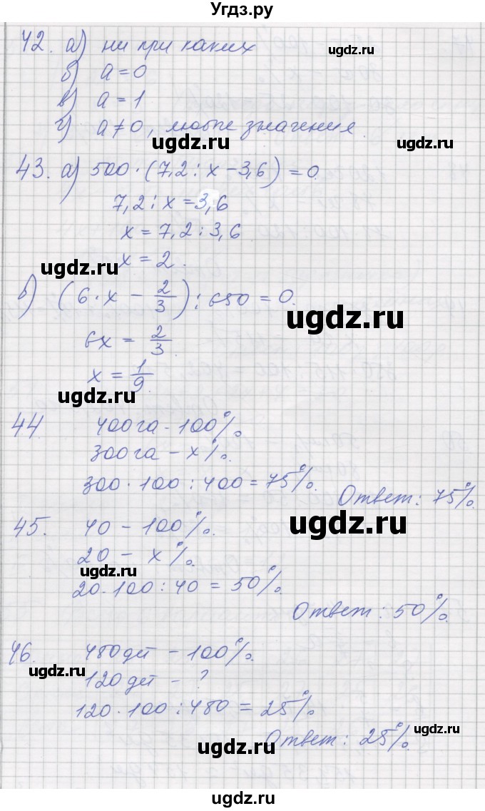 ГДЗ (Решебник) по математике 5 класс (дидактические материалы ) Рудницкая В.Н. / страница номер / 138