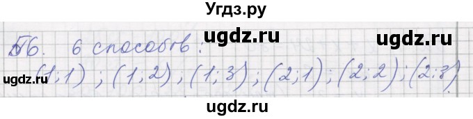 ГДЗ (Решебник) по математике 5 класс (дидактические материалы ) Рудницкая В.Н. / страница номер / 139(продолжение 3)