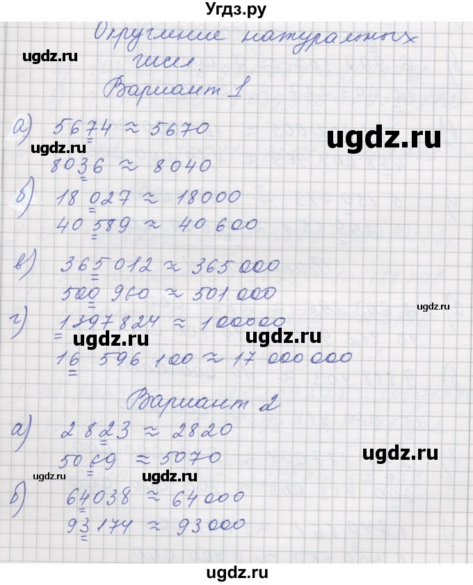 ГДЗ (Решебник) по математике 5 класс (дидактические материалы ) Рудницкая В.Н. / страница номер / 17