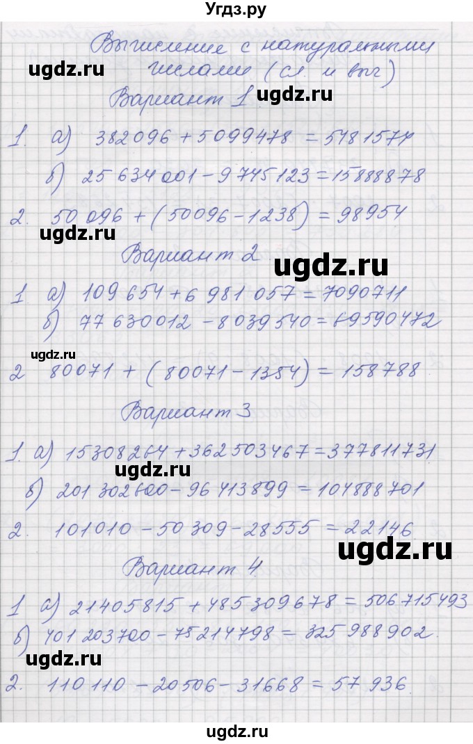 ГДЗ (Решебник) по математике 5 класс (дидактические материалы ) Рудницкая В.Н. / страница номер / 18