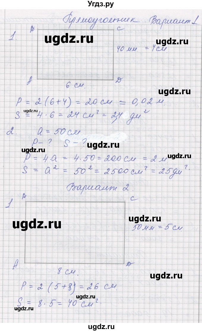 ГДЗ (Решебник) по математике 5 класс (дидактические материалы ) Рудницкая В.Н. / страница номер / 21