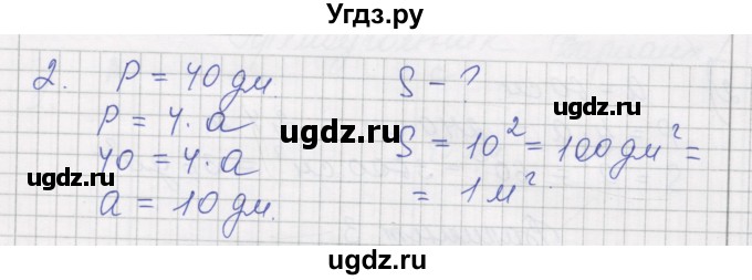 ГДЗ (Решебник) по математике 5 класс (дидактические материалы ) Рудницкая В.Н. / страница номер / 21(продолжение 3)