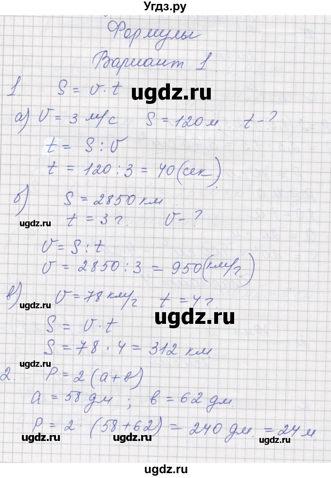 ГДЗ (Решебник) по математике 5 класс (дидактические материалы ) Рудницкая В.Н. / страница номер / 22