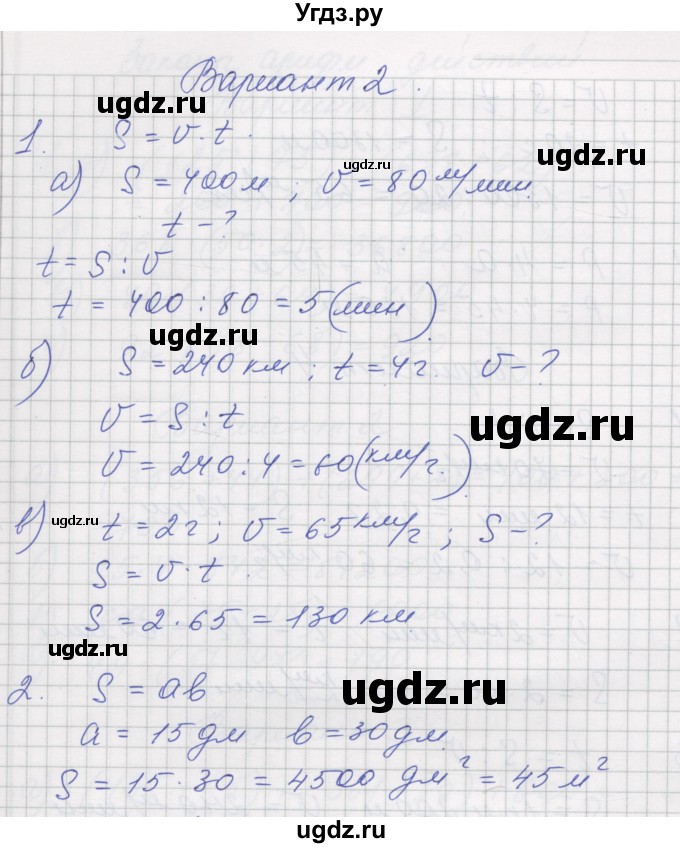 ГДЗ (Решебник) по математике 5 класс (дидактические материалы ) Рудницкая В.Н. / страница номер / 22(продолжение 2)