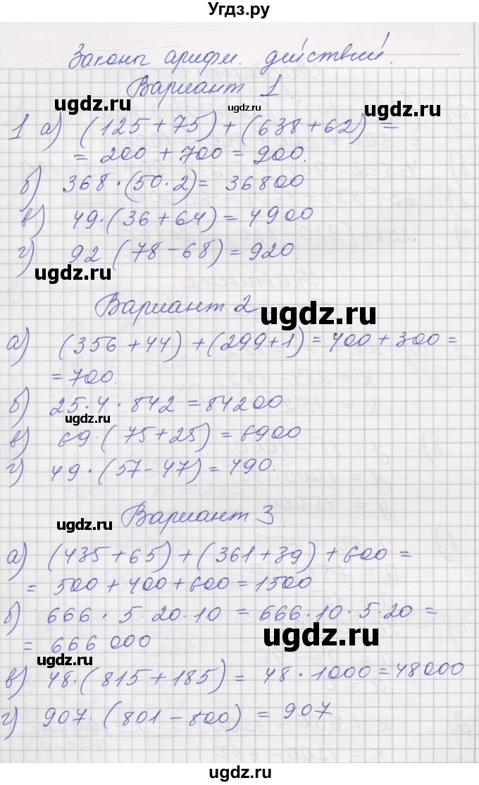 ГДЗ (Решебник) по математике 5 класс (дидактические материалы ) Рудницкая В.Н. / страница номер / 24